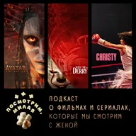 32: "Аватар: Пламя и Пепел", "Оно: добро пожаловать в Дерри" (финал 1-го сезона), "Кристи"