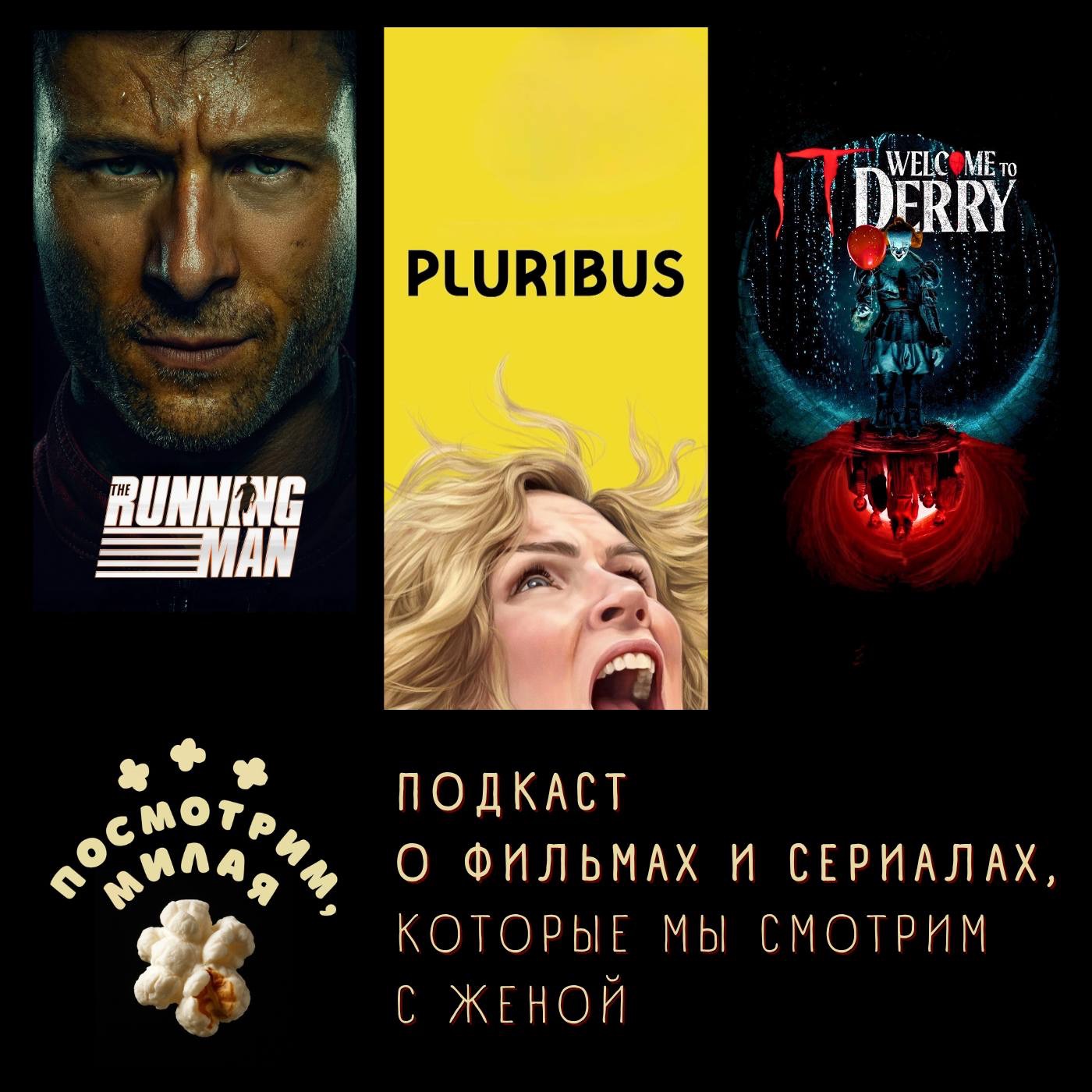 27: "Бегущий человек", "Одна из многих", "Добро пожаловать в Дерри" episode artwork