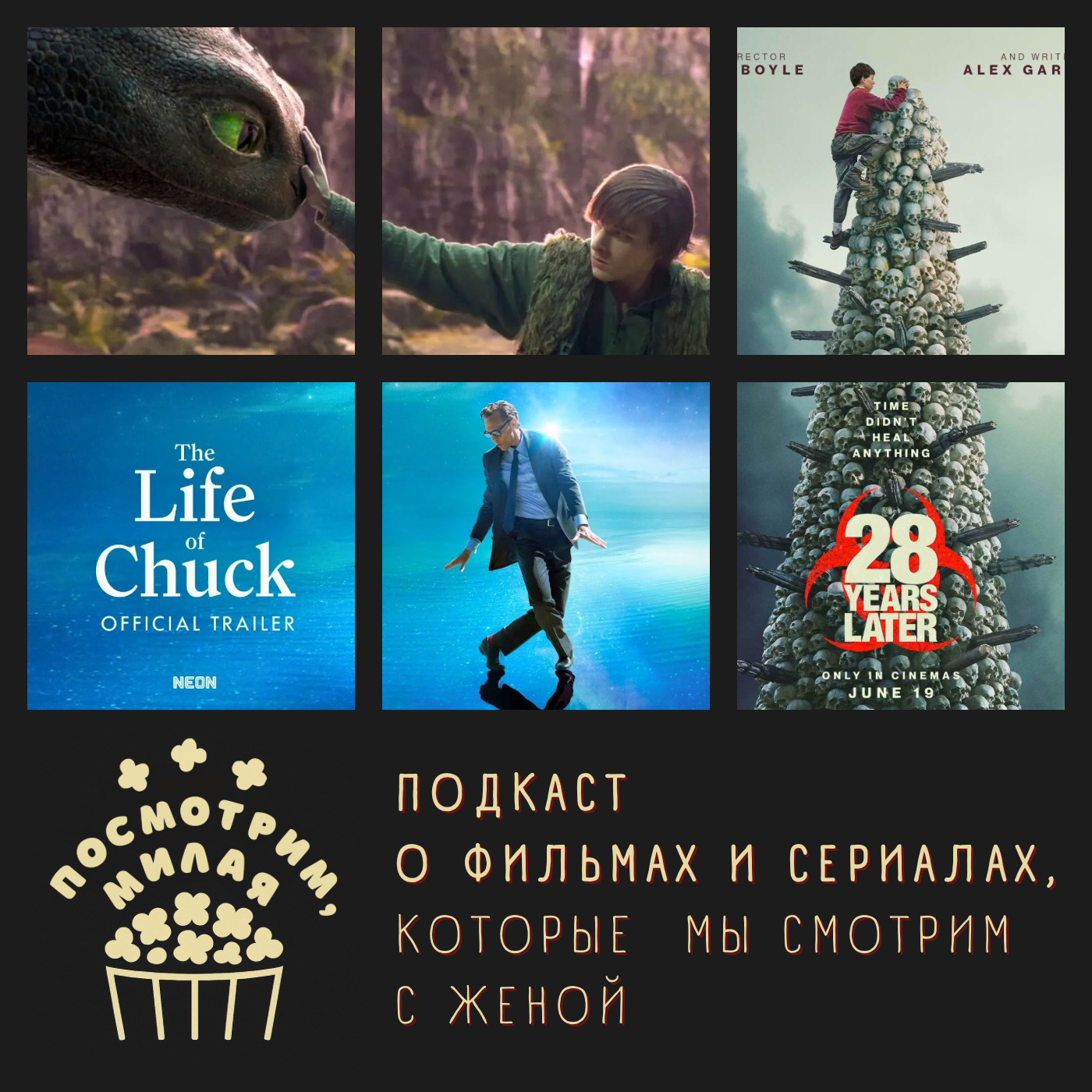 7: "Как приручить дракона", "Жизнь Чака", "28 лет спустя" episode artwork