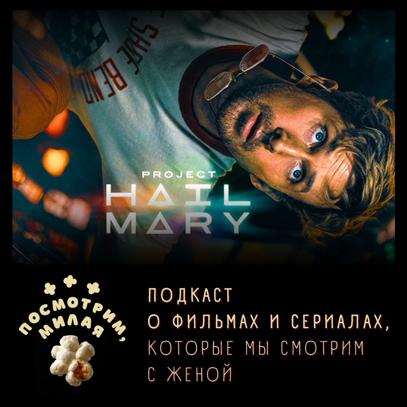 42: "Проект "Конец света" большое обсуждение с Иваном Талачёвым episode artwork