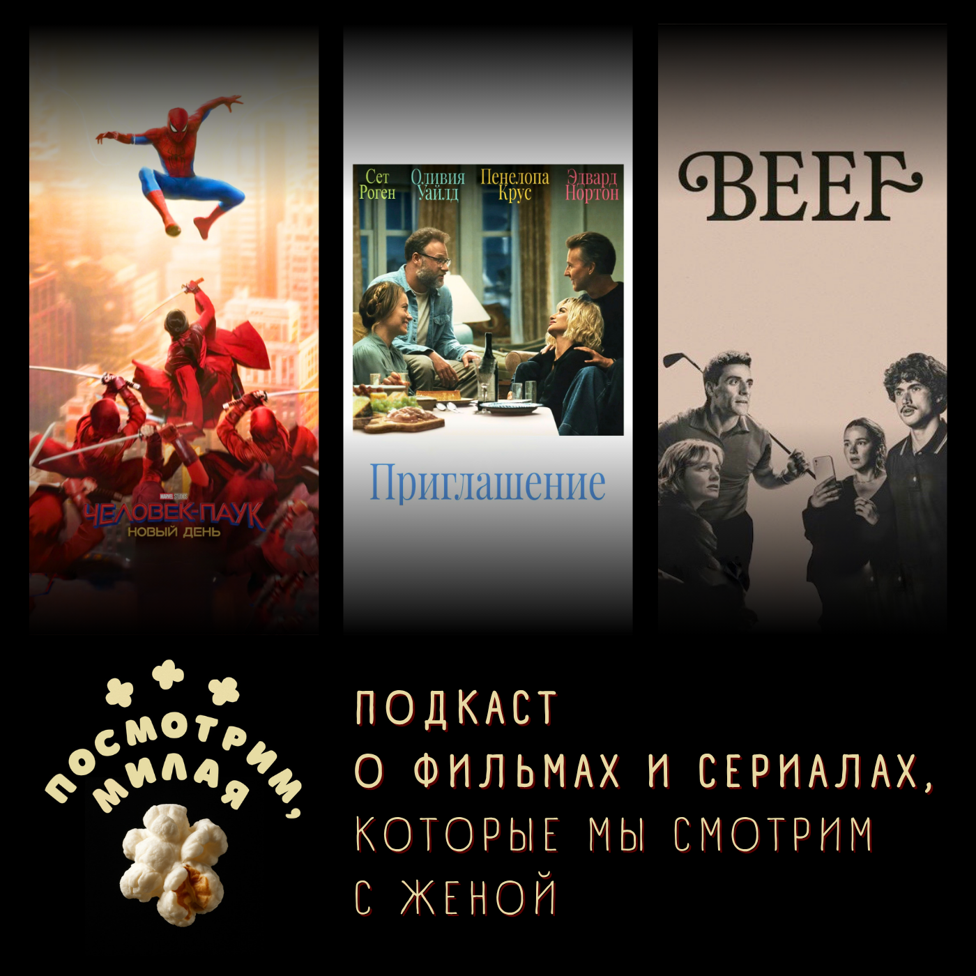 55: «Человек-паук: новый день», « Приглашение», «Грызня» 2 сезон episode artwork