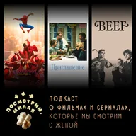 55: «Человек-паук: новый день», «Приглашение», «Грызня» 2 сезон