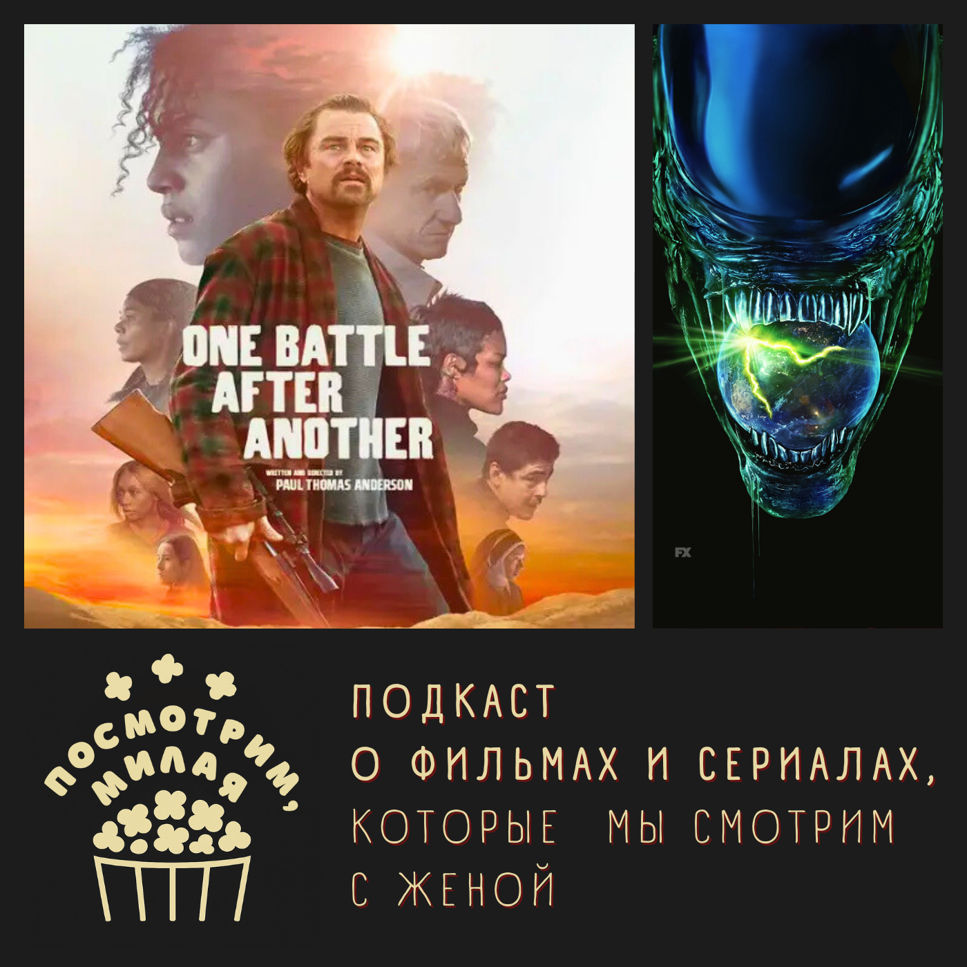 20: "Битва за битвой", "Чужой: Земля", вопросы от слушателей episode artwork