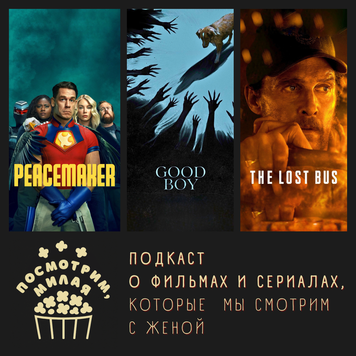 22: "Миротворец" 2 сезон/финал, "Глазами пса", "Школьный автобус" episode artwork
