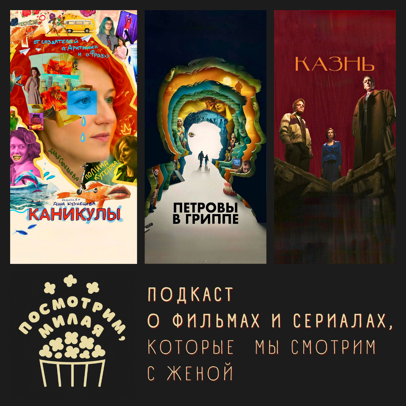 24: "Каникулы", "Петровы в гриппе", "Казнь" episode artwork