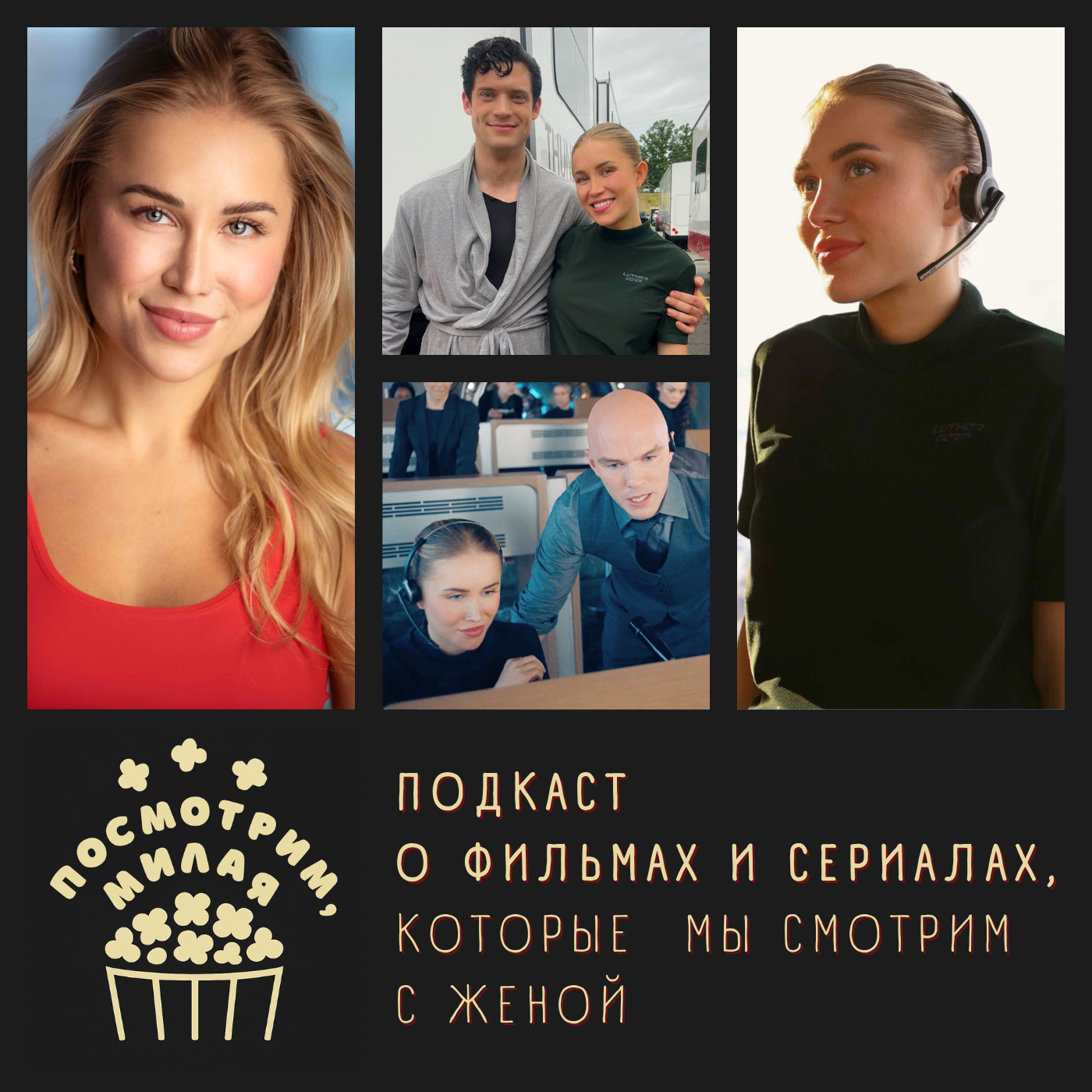 13: Татьяна Пайпер. Актриса из "Супермена". Из Сыктывкара в Метрополис. episode artwork