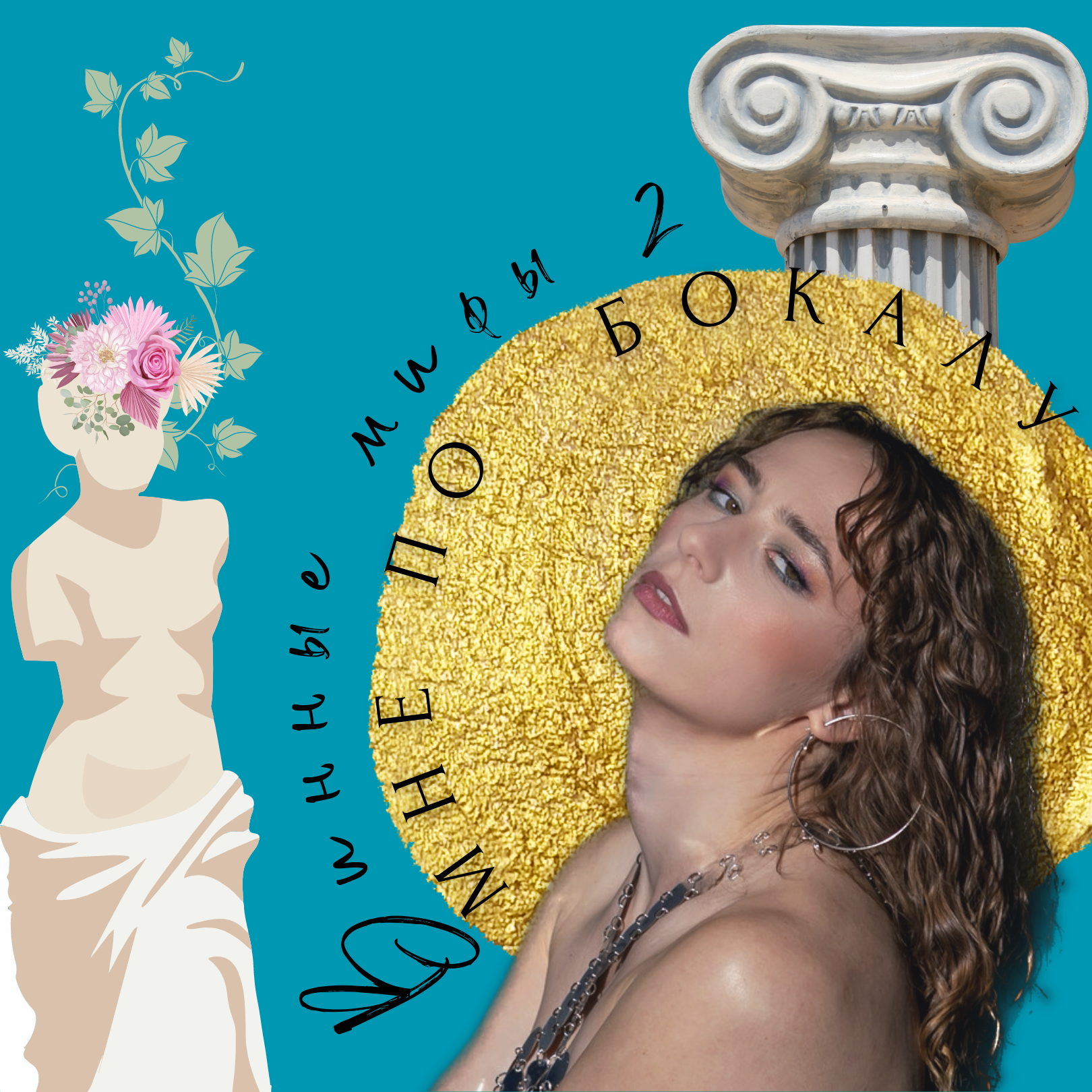 Винные мифы часть 2 podcast