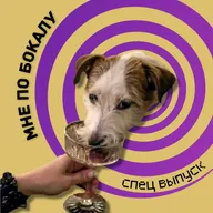 Этикетный спец выпуск