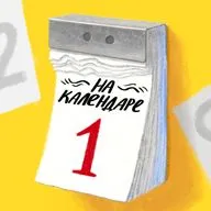 31 декабря. Конец сезона