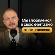 Почему партнер не тот, кого мы полюбили - ключевые признаки