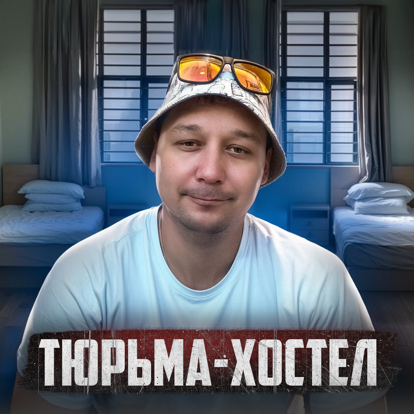 🇷🇺 РОССИЯ // Самое лёгкое наказание