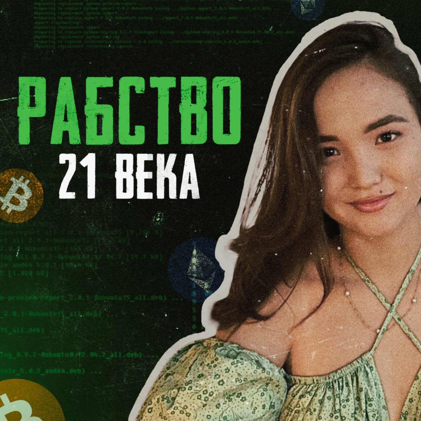 🇱🇦 ЛАОС // Город рабов