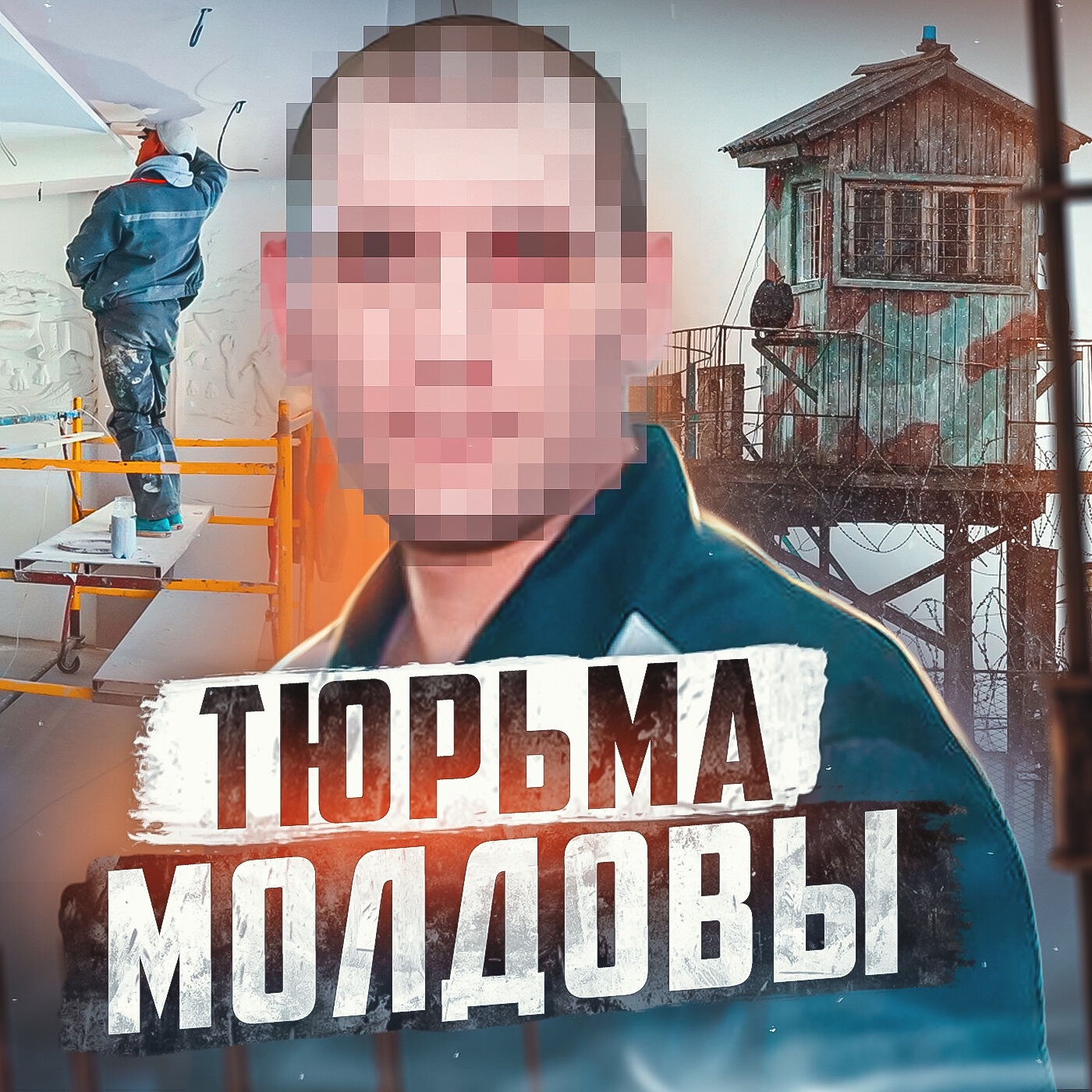 🇲🇩 МОЛДАВИЯ // Когда сам строишь себе камеру
