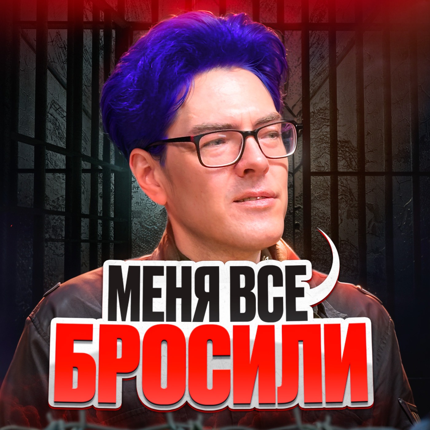 ПОДНЕБЕСНЫЙ — 3 ГОДА КОЛОНИИ! Прощальное интервью