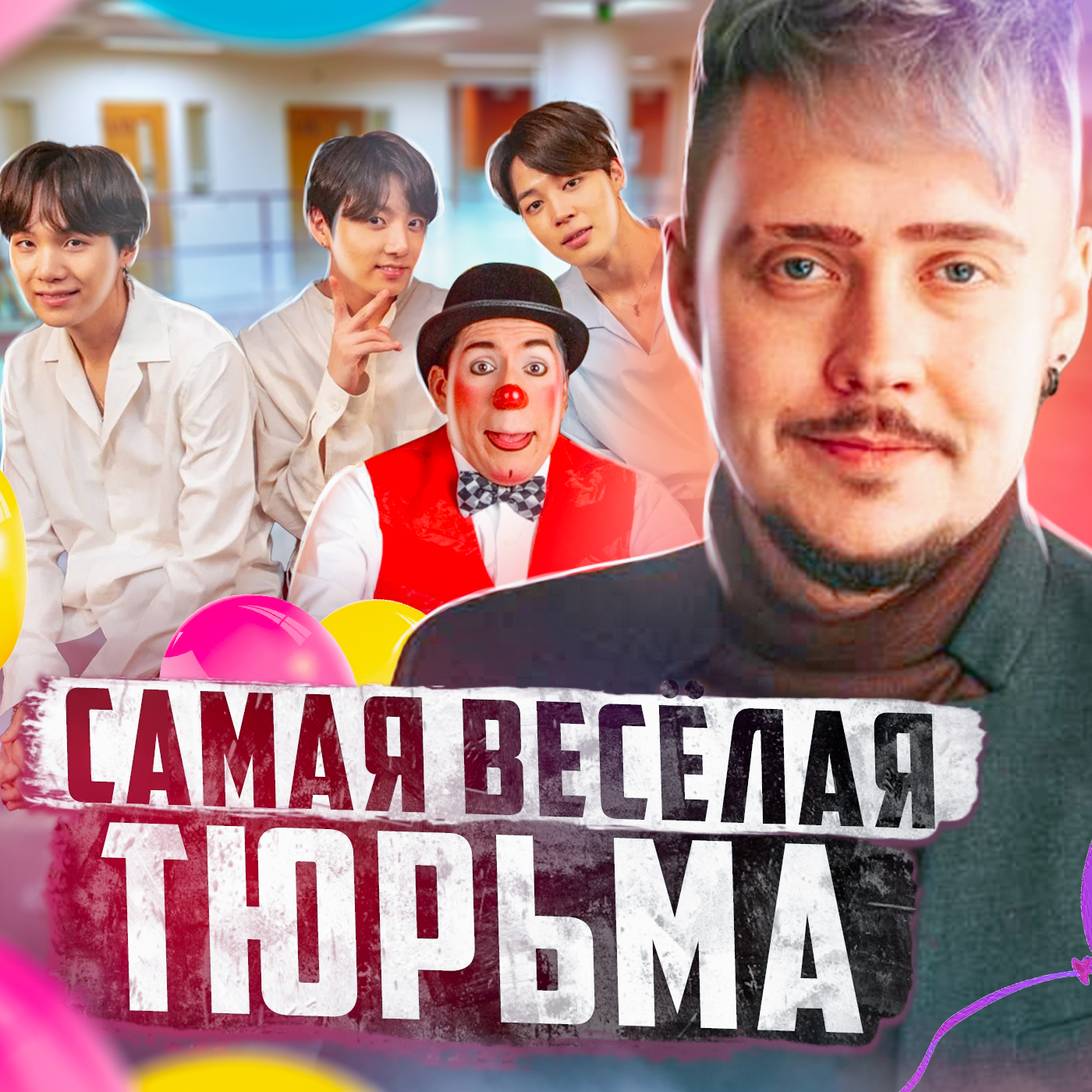 🇰🇷 ЮЖНАЯ КОРЕЯ // Самая смешная тюрьма