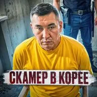 🇰🇷 ЮЖНАЯ КОРЕЯ // Стал мошенником чтобы спасти любимую