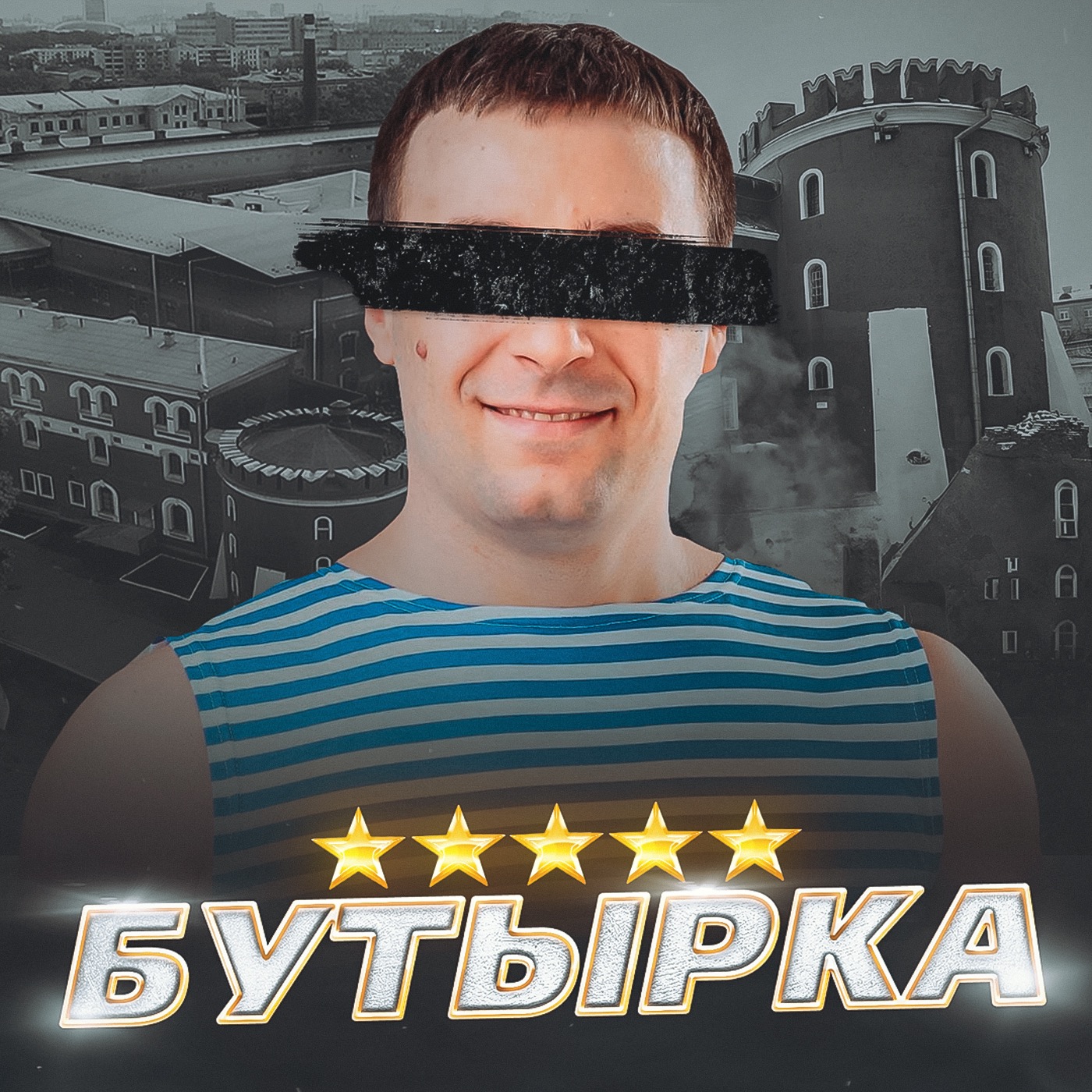🇷🇺 БУТЫРКА // Тюрьма 5 звёзд