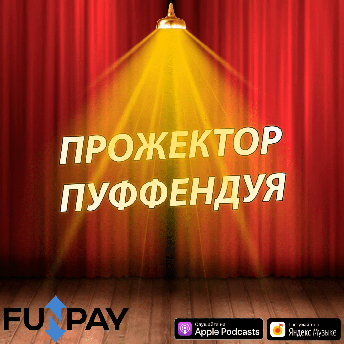 Денис Большаков episode artwork