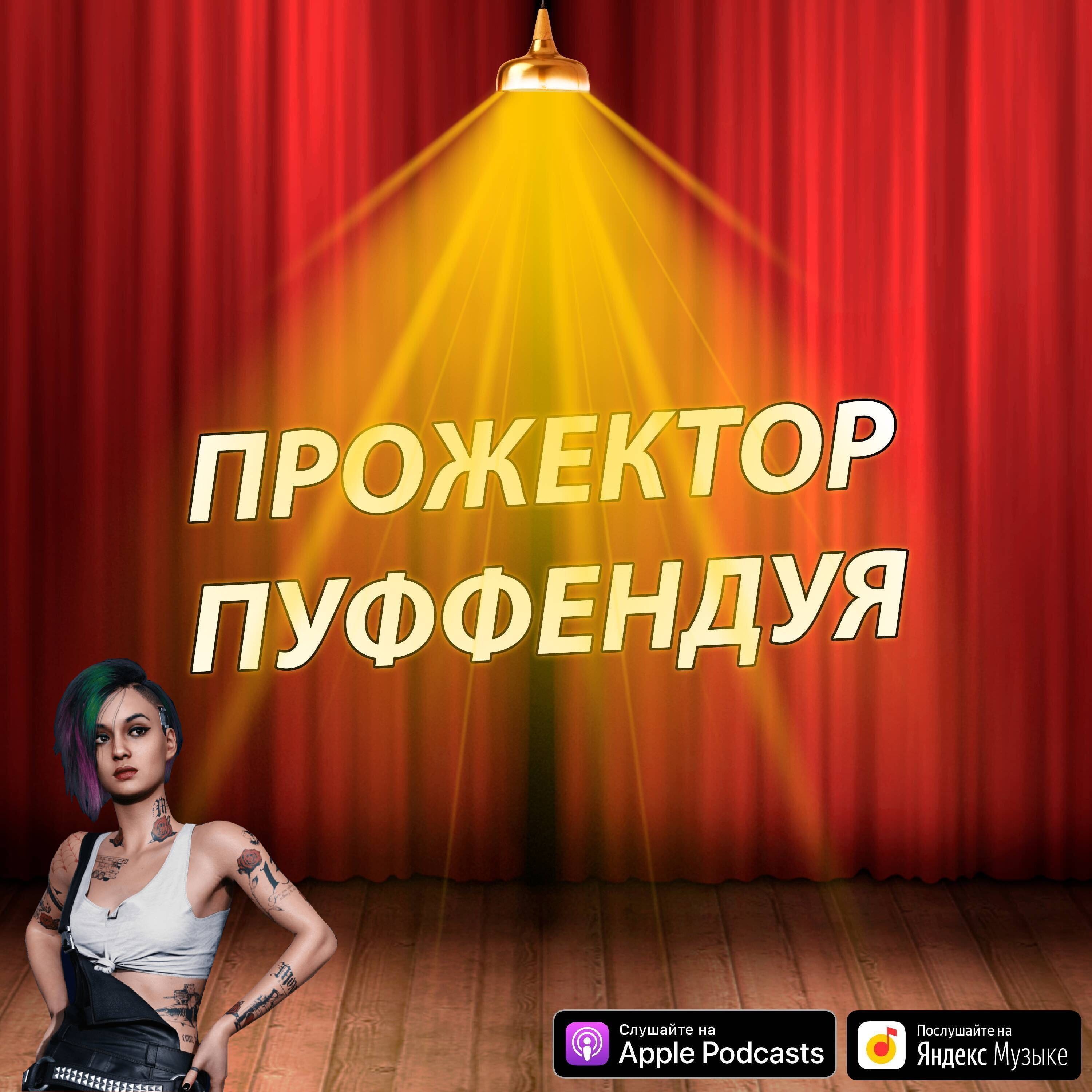 Клуб фанатов киберпанка episode artwork