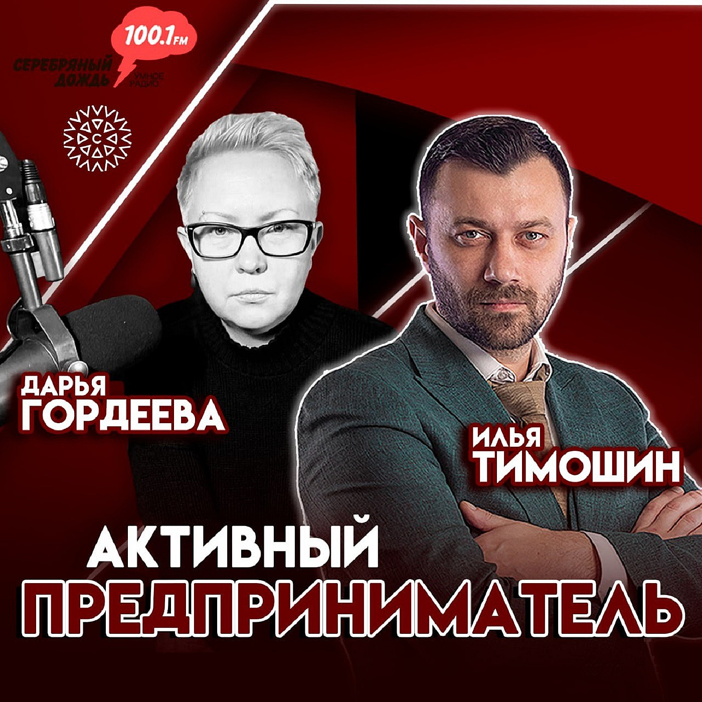Как привлечь инвестиции в IT-стартап? | Наталья Абабий - руководитель Distant Global episode artwork