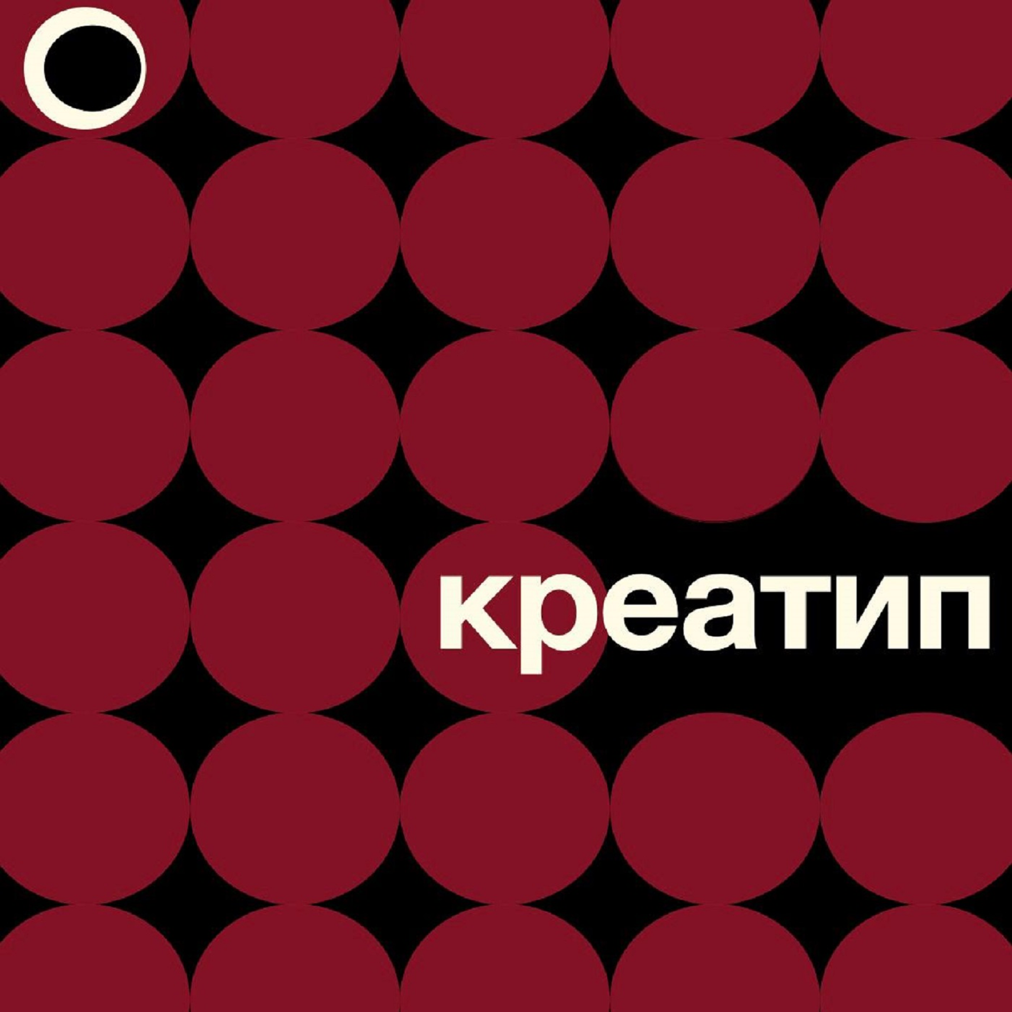 Креатип