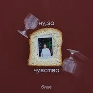 ну,за чувства: какие эмоции вызывают у нас тосты?