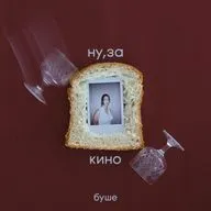 ну,за искусство: как тост существует в кино?