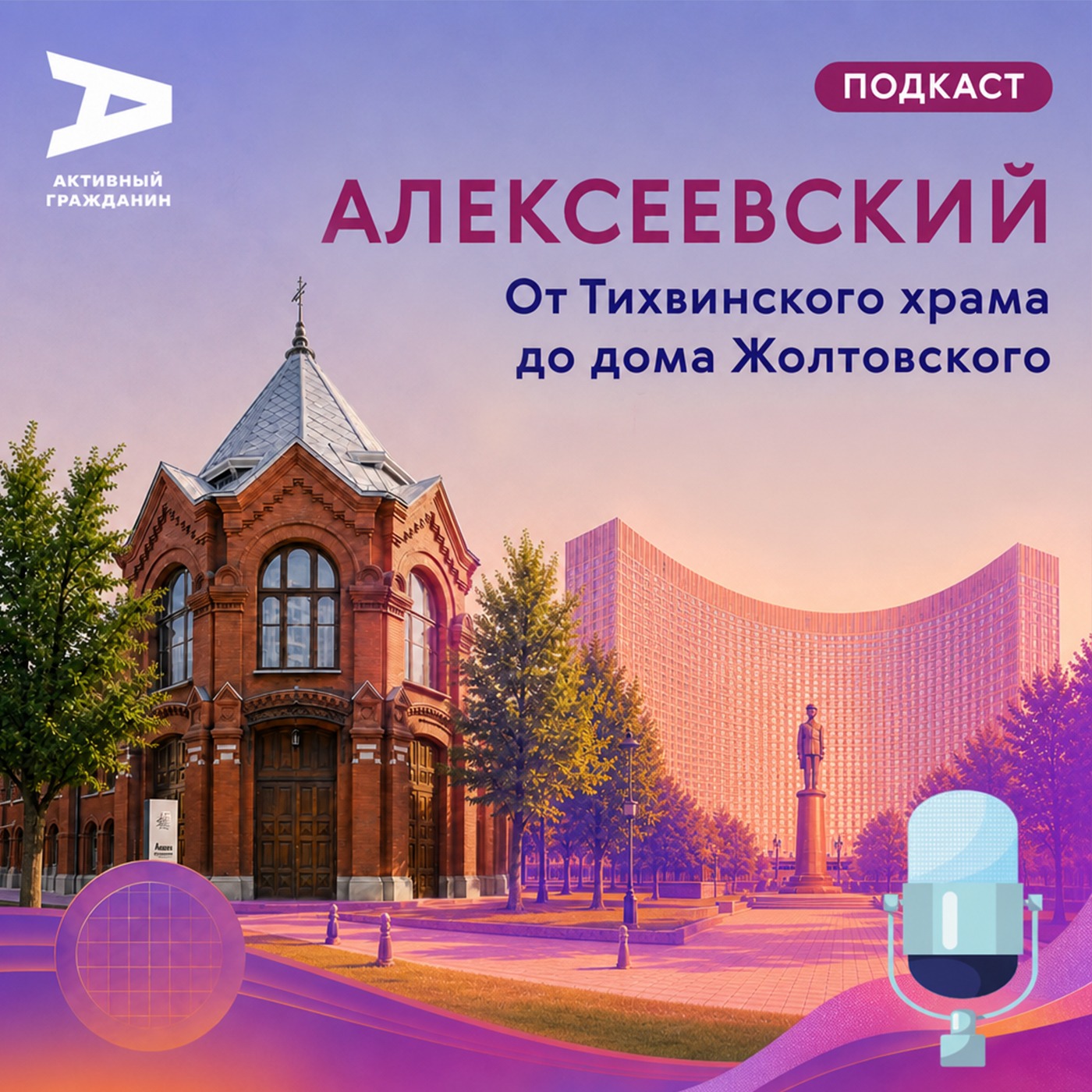 podcast
