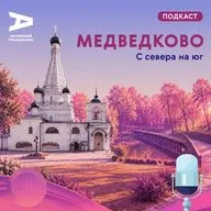 Северное и Южное Медведково. С севера на юг