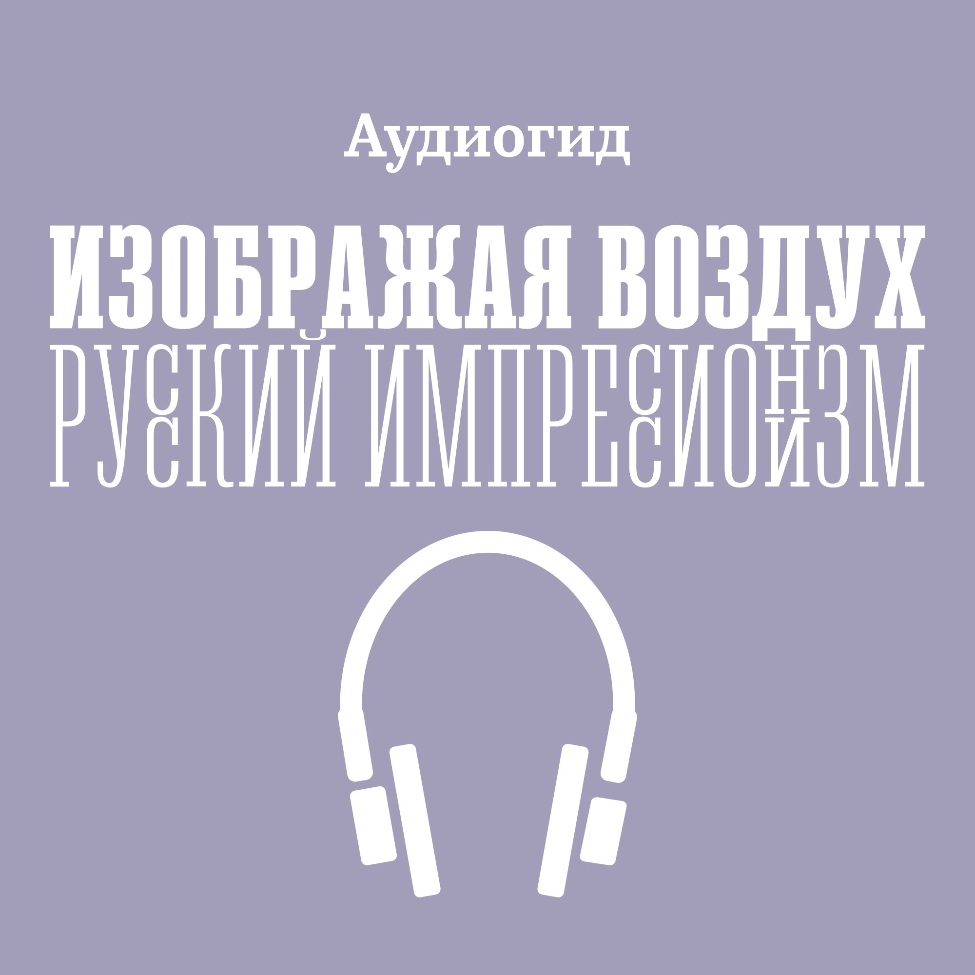101. Вступление 101. Вступление