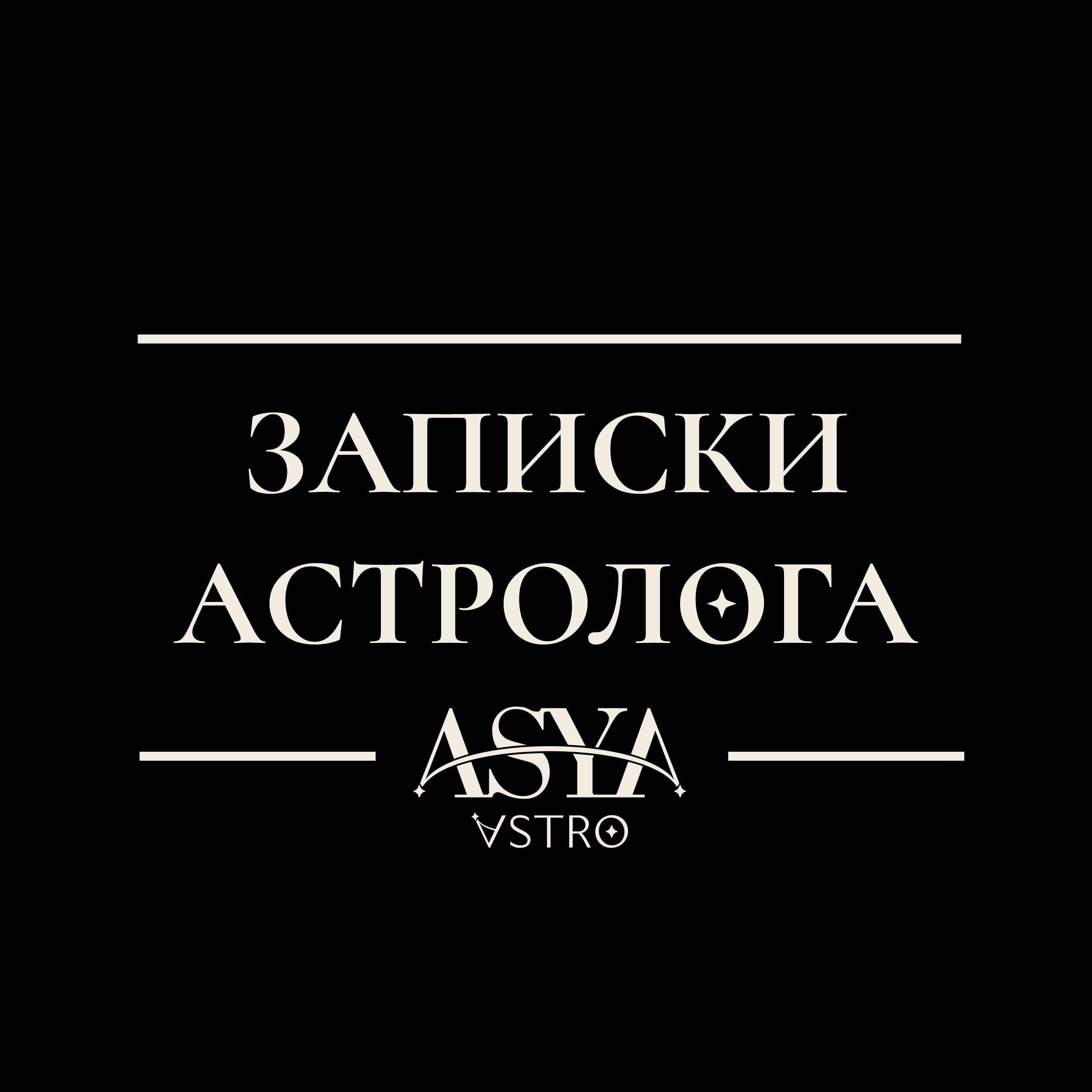 Гороскоп на апрель: карма, деньги, два ствола