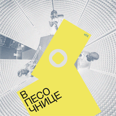 В ПЕСОЧНИЦЕ (trailer)