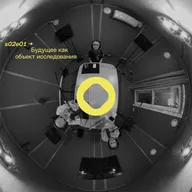 s02e01: Будущее как объект исследования: что такое форсайт, трендвотчинг и исследования будущего?