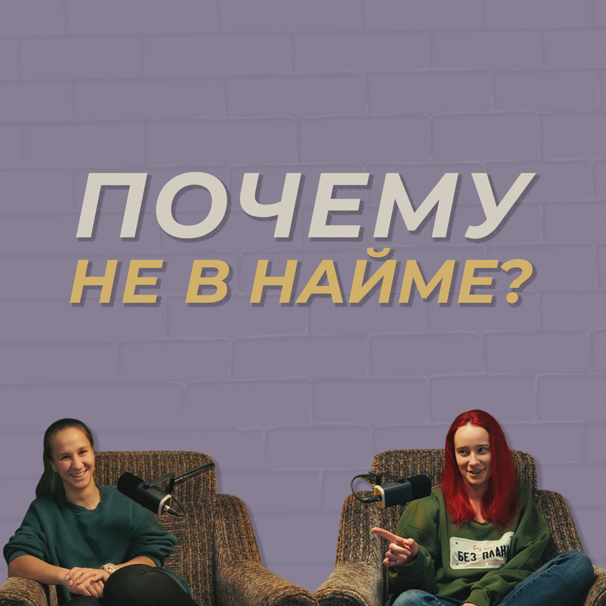 Наша история и зачем мы здесь episode artwork