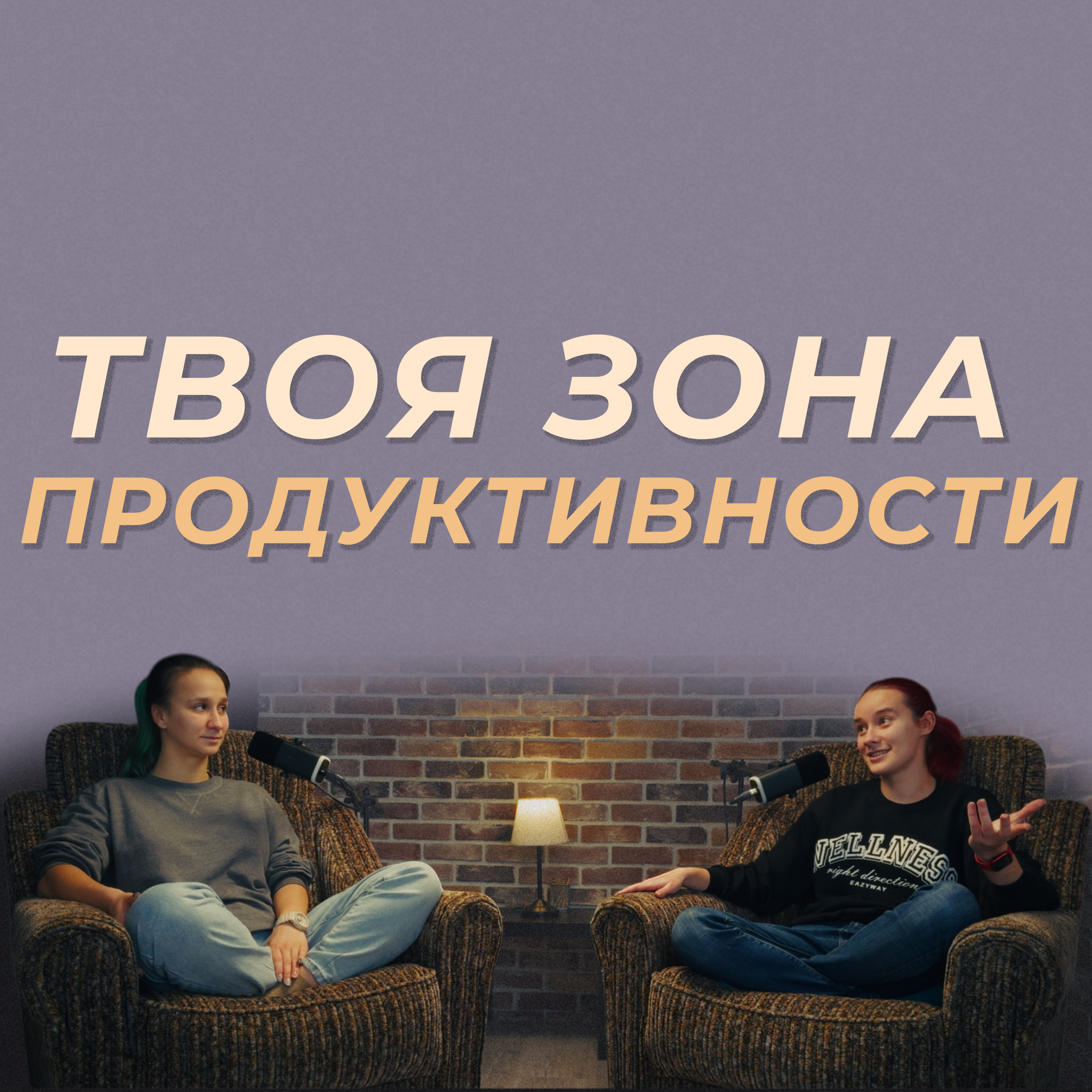 Комфортная работа из дома: лайфхаки для фрилансеров episode artwork