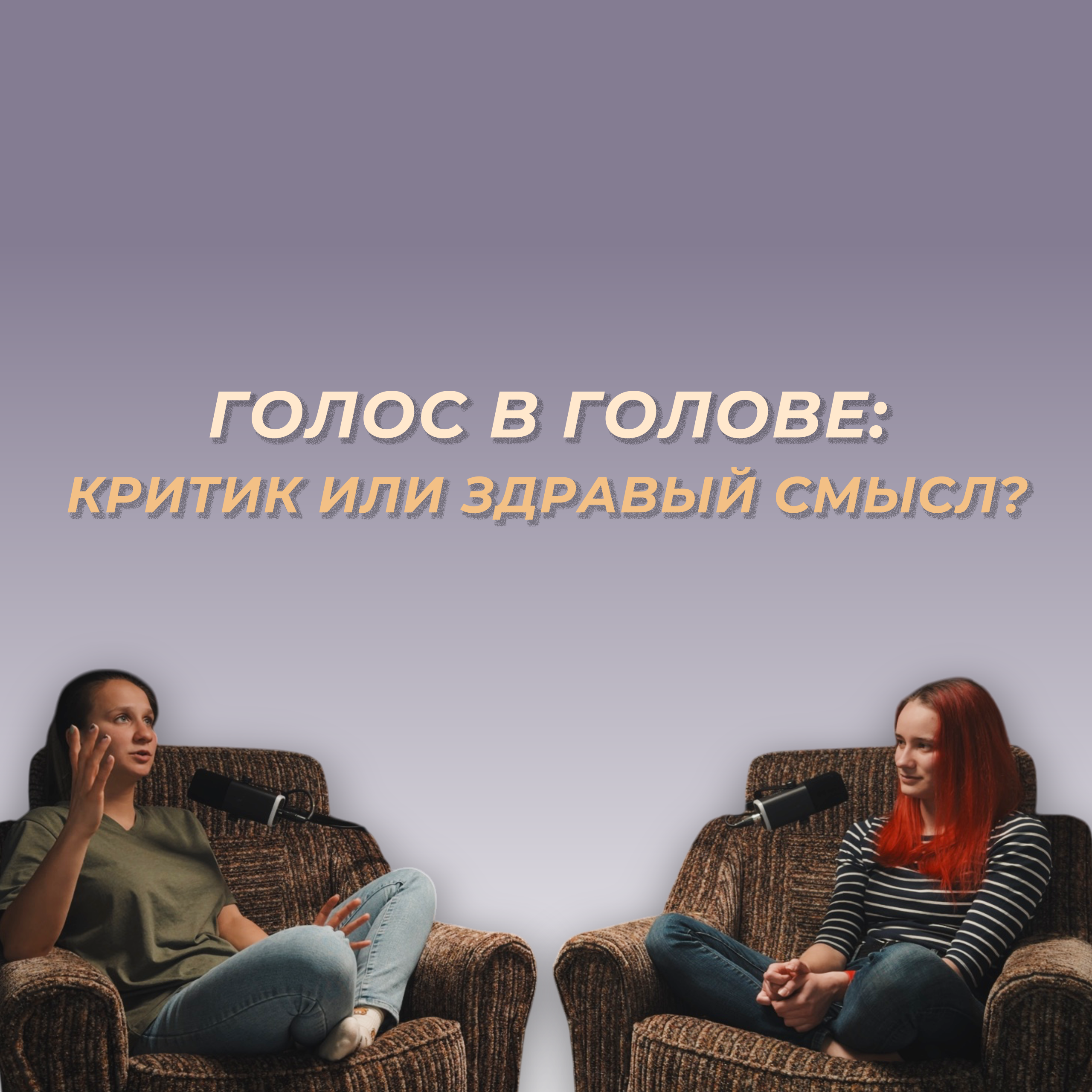 Внутренний критик vs здоровая мотивация: в чём разница? episode artwork