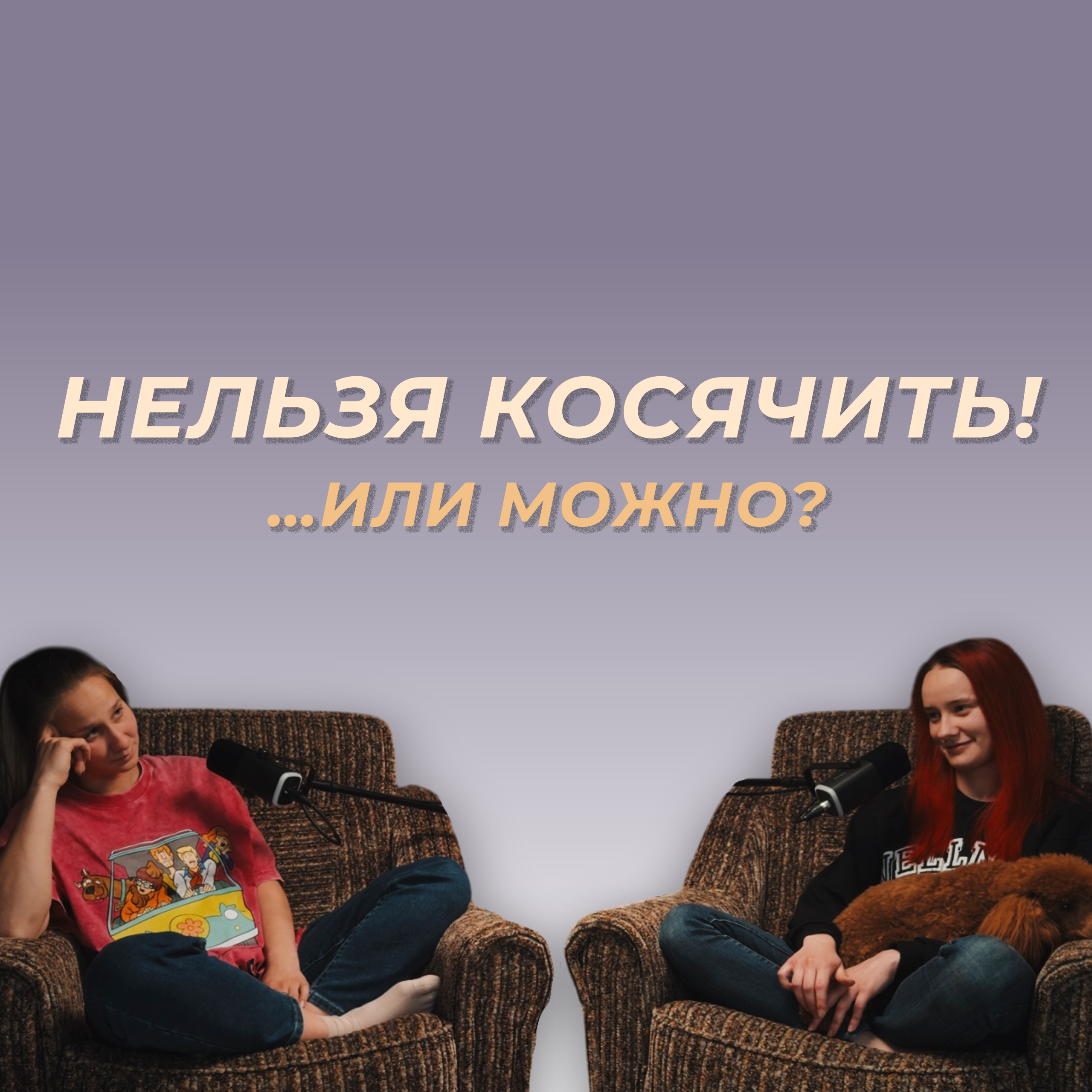Прокрастинация из-за перфекционизма: как начать делать хоть что-то episode artwork