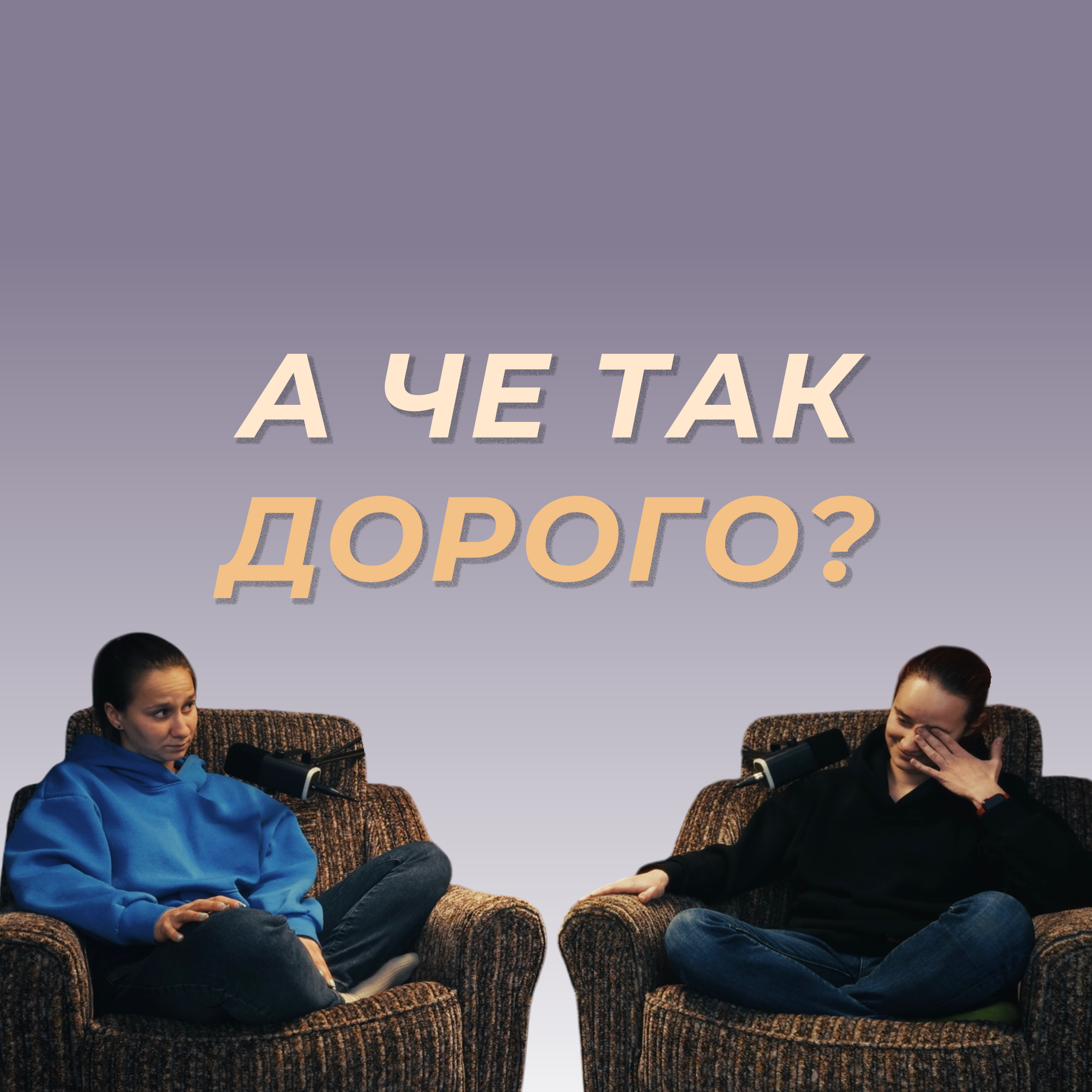 Сколько стоит ваш час? Как не продешевить на фрилансе episode artwork