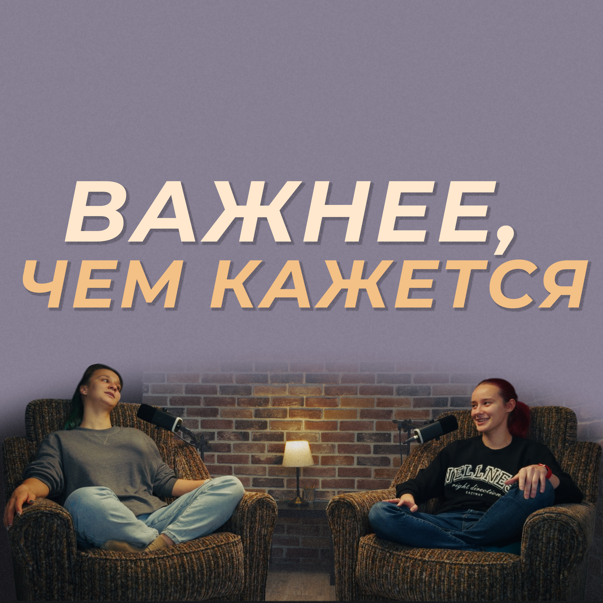 Люди рядом: баланс работы и общения episode artwork