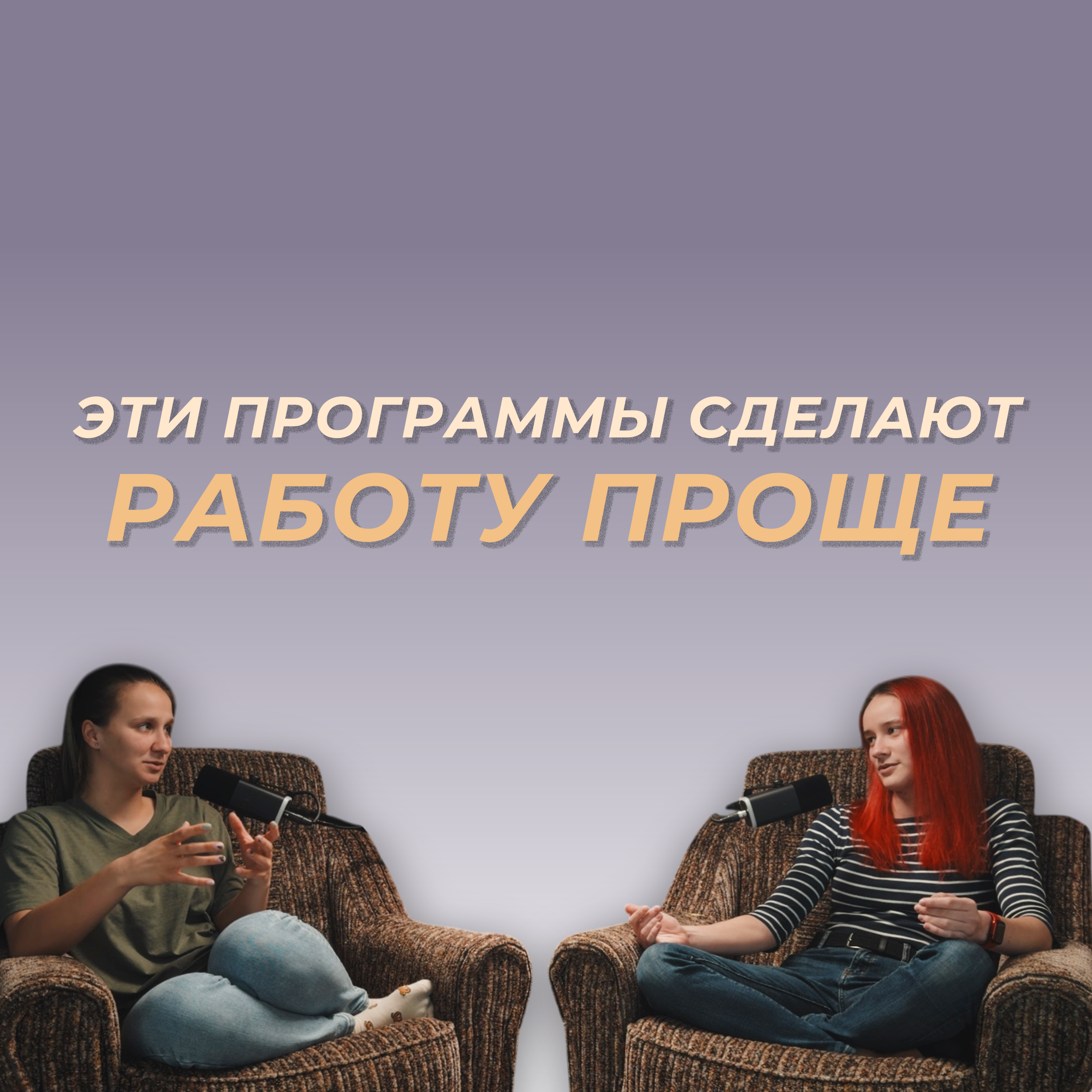Программы, которые экономят время фрилансера episode artwork