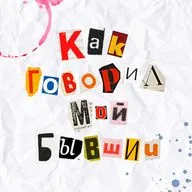Выпуск 22. Small Talk.