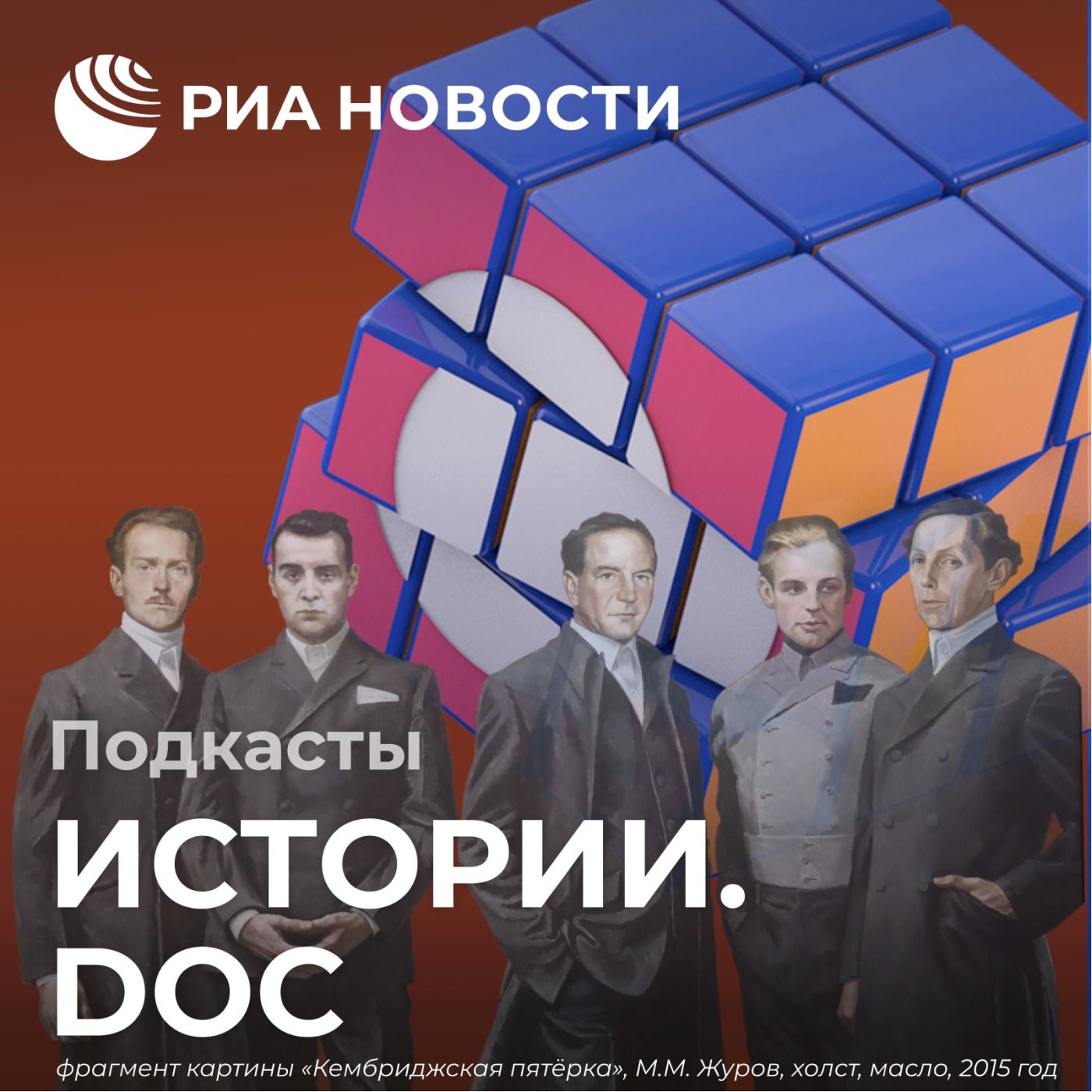 Кембриджская пятерка: как агенты СССР работали в спецслужбах Британии episode artwork