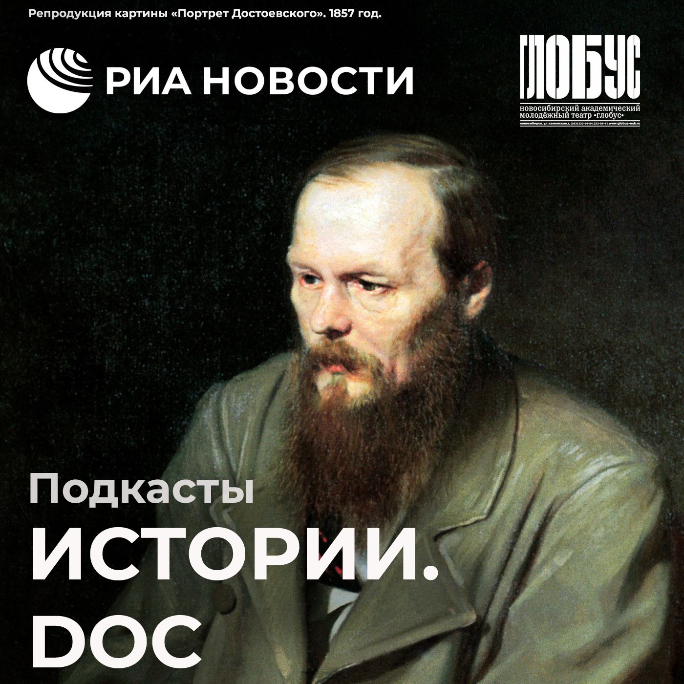 9 лет без денег: как Достоевский писал роман за 26 дней episode artwork