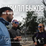 Кирилл Быков | про триатлон, конькобежный спорт, тренерство и детство в Пинежском районе