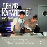 Денис Карапетов | про кулинарию, танцы, спорт и округ Варавино-Фактория