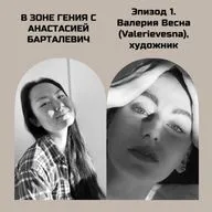 Валерия Весна (Valerievesna), художник