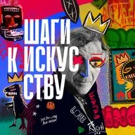 Шаг 1: Кто такой человек эпохи Авангарда?