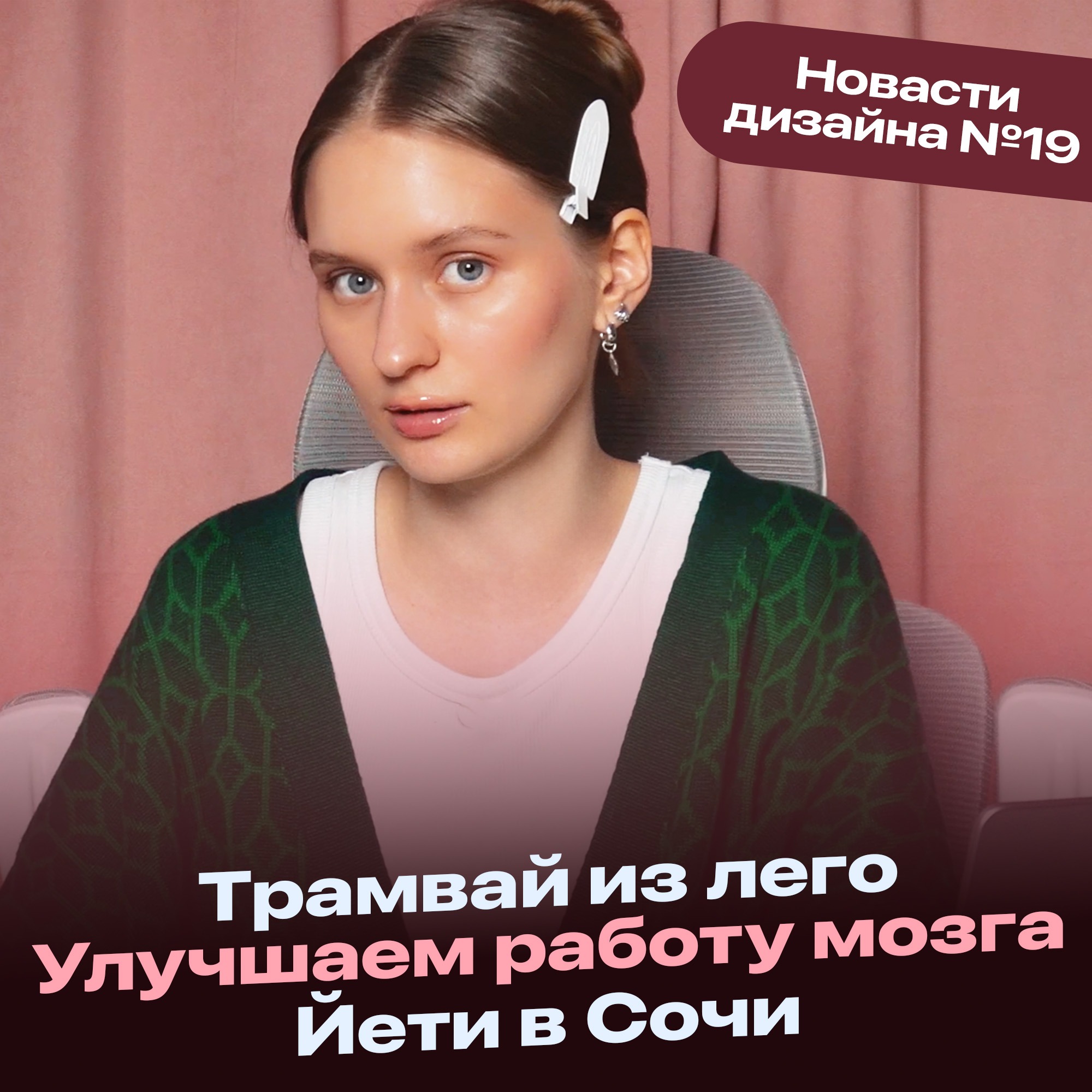 Трамвай из лего | Йети в Сочи | Как улучшить работу мозга | Новасти №20 episode artwork