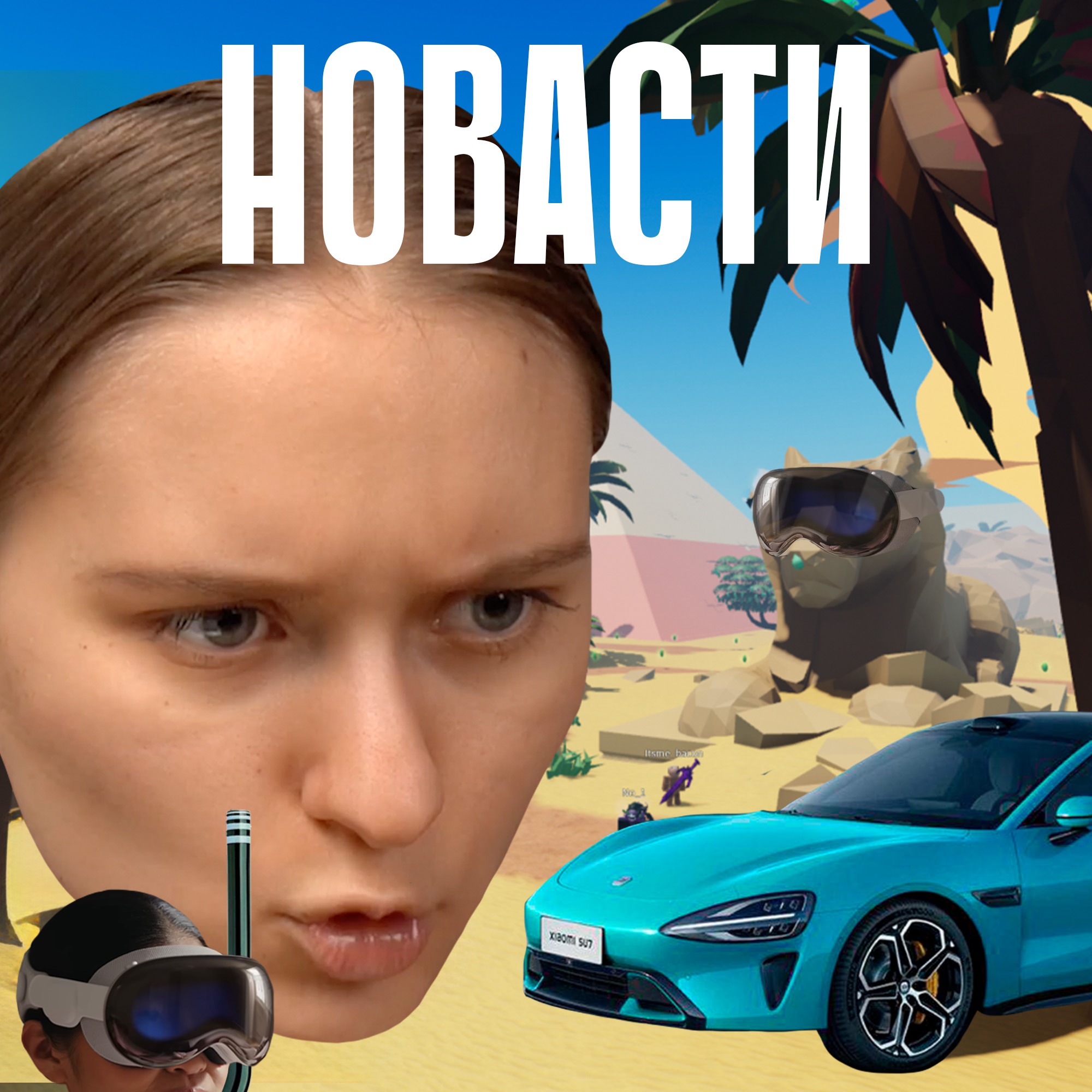 Электрокал от Xiaomi / ВкусВилл в Роблокс / Первая реклама очков Apple / Новасти №3 episode artwork
