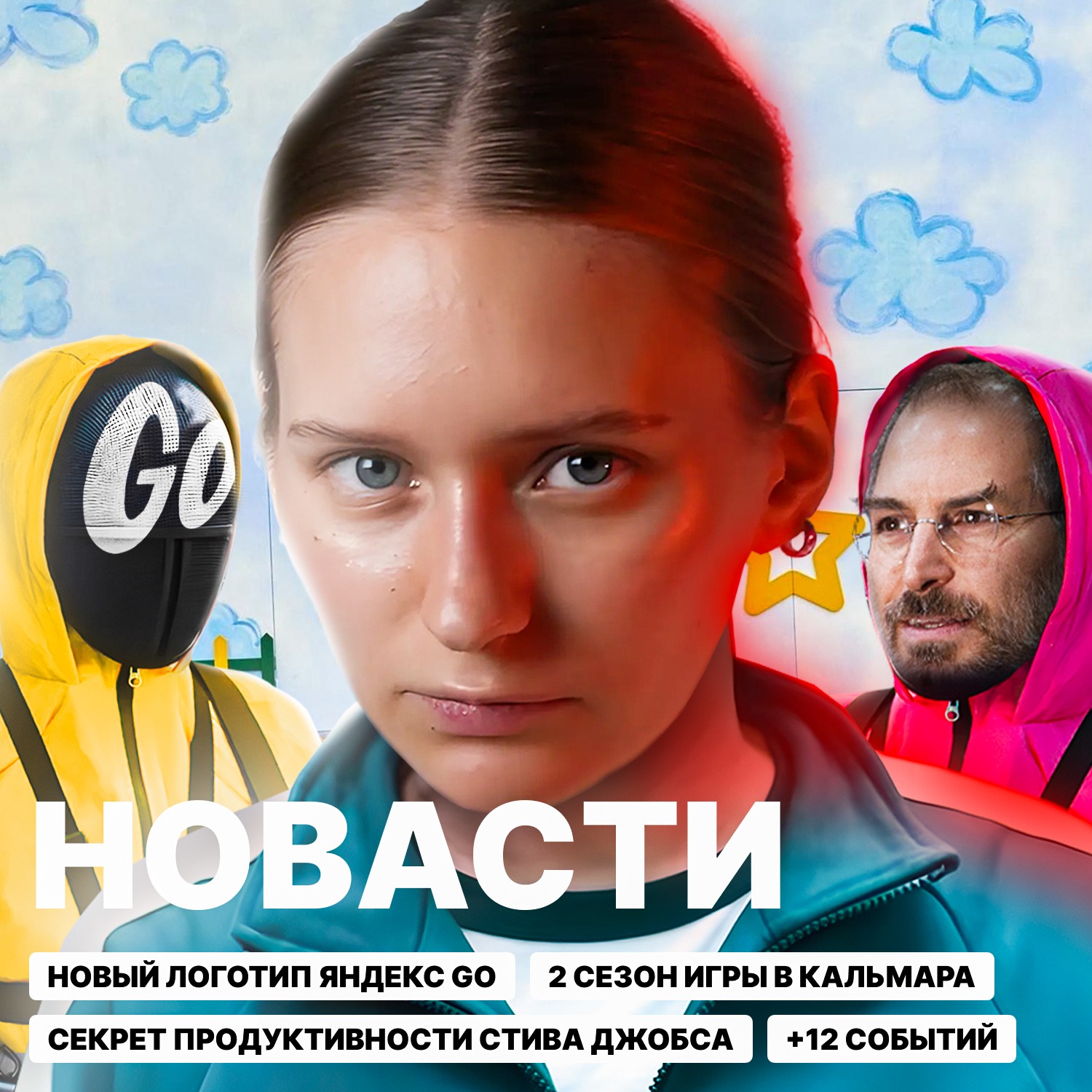 Ребрендинг Яндекса | Новый сезон Игры в кальмара | Взлом Kia | Новости дизайна и технологий №13 episode artwork